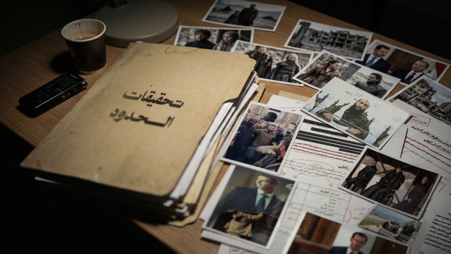 صورة تحقيقات الحدود: وثائق تؤكد تورّط كتّاب صراع العروش في صياغة نهاية نظام الأسد