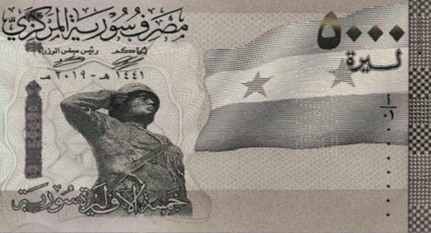 صورة مصرف سوريا المركزي يخفف عن المواطن عبء حمل أوراق نقدية كثيرة دون قيمة بطرح ورقة واحدة دون قيمة