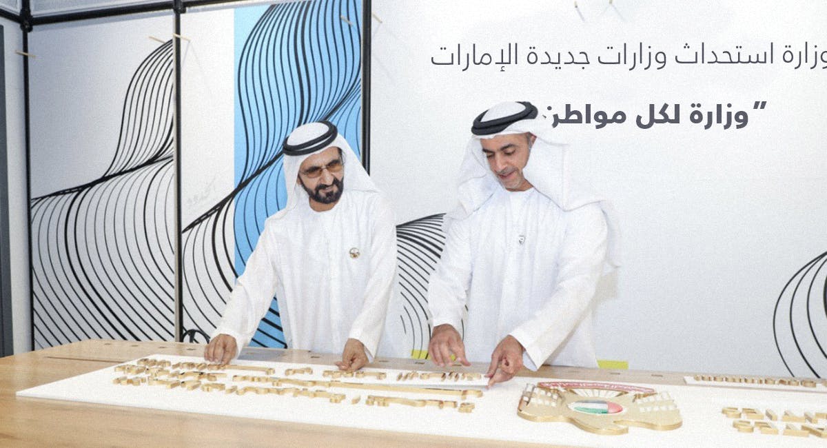 صورة الإمارات تستحدث وزارة استحداث وزارات جديدة
