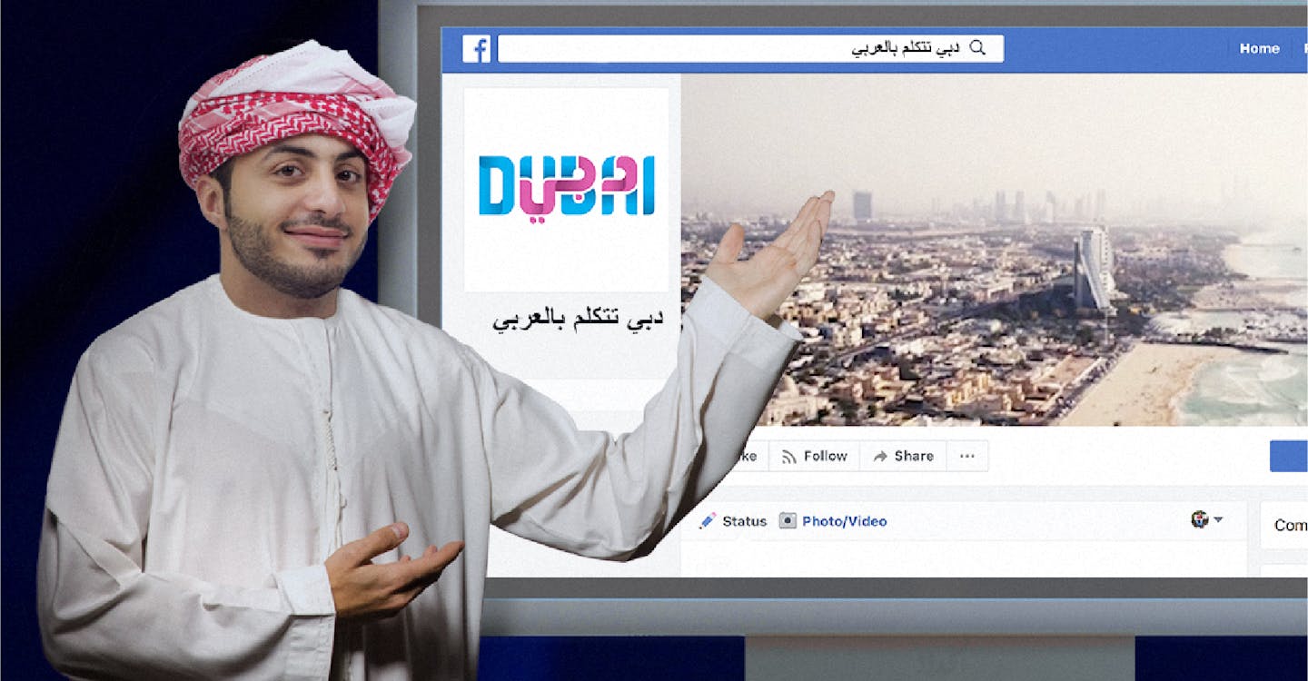 صورة حكومة دبي تُطلق صفحة “دبي تتكلّم بالعربي”