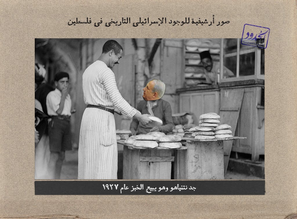 جد نتنياهو وهو يبيع الخبز عام 1927